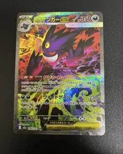 美品ポケモンカード MEGAドリームex メガゲンガーex SAR