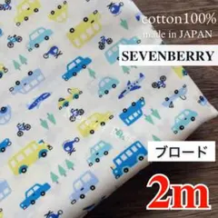SALE【R6043】SEVENBERRYコットンブロード 車 2mオフホワイト