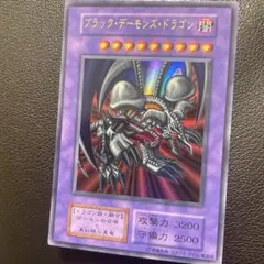 遊戯王 初期 ブラック・デーモンズ・ドラゴン パラレル スタジオダイス
