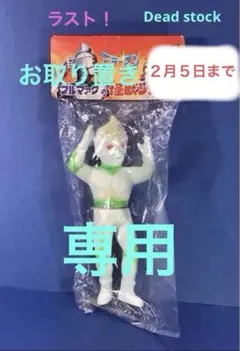 2026年最新】ミラーマンソフビの人気アイテム - メルカリ