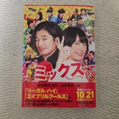 ミックス。 古沢良太著