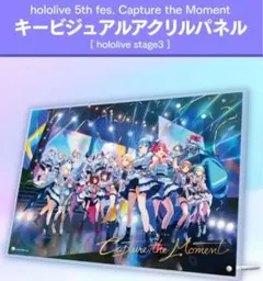 2026年最新】hololive 3rd fes. Link Your Wish プレミアムアクリル