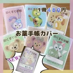 ✩オーダー用ページ✩お薬手帳カバー