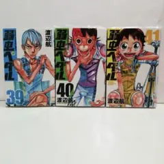 2025年最新】弱虫ペダル 40巻の人気アイテム - メルカリ