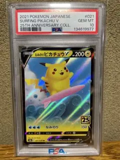 なみのりピカチュウV RR S8a 25th ANNIVERSARY COLL…