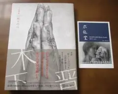 六田知弘写真集 ロマネスク 光と闇にひそむもの - メルカリ