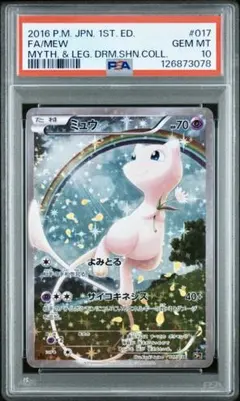高騰中【PSA10】 ミュウ 017/036 プロモ CP5 - メルカリ
