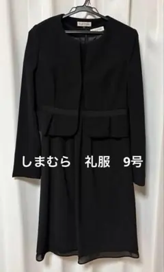 しまむら　CLOSSHI 礼服ワンピース　9号