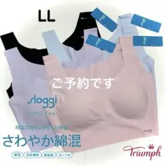 トリンプ スロギー 綿混 LLサイズ 4枚セット