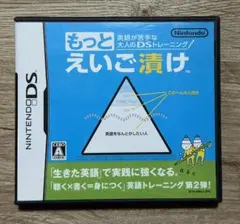 もっと!えいご漬け NINTENDO DS もっとえいご漬け Nintendo DS - メルカリ