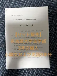 医学部学士編入試験問題 名古屋大学 旭川医科大学 福井大学 群馬大学