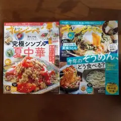 オレンジページ 2025年8月2日/8月17日号