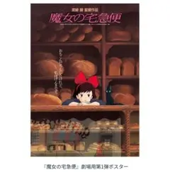 2026年最新】 魔女の宅急便 ポスターの人気アイテム - メルカリ