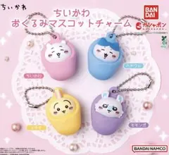 ちいかわ おくるみマスコットチャーム