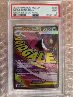 メガゲンガーex MA MEGA ハイクラスパック MEGAドリームex キラ…