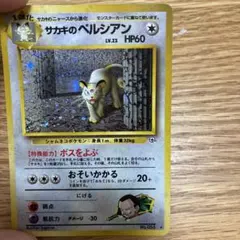 旧裏 サカキのペルシアン ホロ Giovanni's Persian 杉森建 - メルカリ