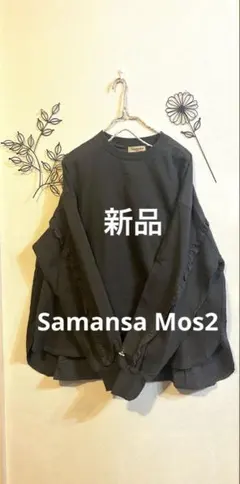 新品☘️SM2 異素材ギャザープルオーバー 袖フリル❤️超ゆったり