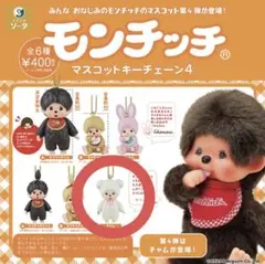 2025年最新】モンチッチ ストラップの人気アイテム - メルカリ