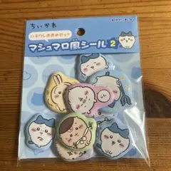ちいかわ マシュマロ風シールセット 2ハチワレおおめセット