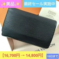 【美品】ルイヴィトン エピ ポルトフォイユ トレゾール　L字ファスナー　ブラックのサムネイル