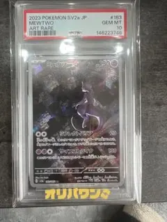 2026年最新】ミュウツーar psa10の人気アイテム - メルカリ