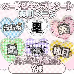 【7/10 2枚】 Y様 ターンオン ハート型キンブレシートのサムネイル