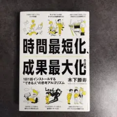 時間最短化、成果最大化の法則