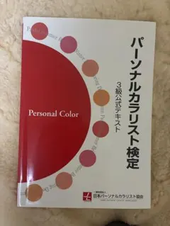 2026年最新】パーソナルカラリストの人気アイテム - メルカリ