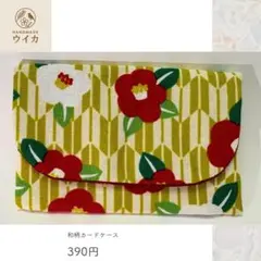 和柄カードケース