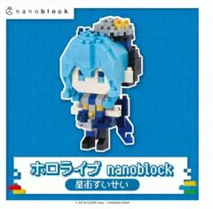 星街すいせい nanoblock ナノブロック ホロライブ すいちゃん