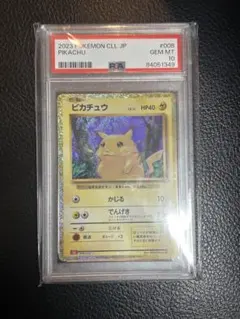 PSA10ピカチュウ[CLL 008/032]ポケモンカードゲームClassic PSA10鑑定済〕ピカチュウ(Classicキラ)【-】{008/032}