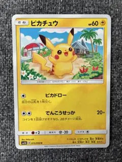 2026年最新】ポケモンカード ピカチュウ SM4 の人気アイテム - メルカリ