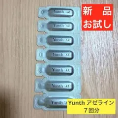 【新品】Yunth アゼラインセラム 美容液　７回分のサムネイル