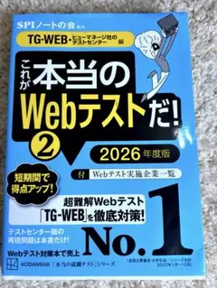 これが本当のWebテストだ! ② 2026年度版