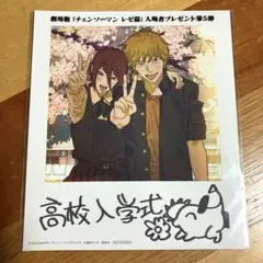 チェンソーマン　第5弾　映画　入場者特典　フォト風カード　劇場版