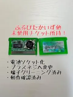 ふるびたかいず他未使用　ポケットモンスター　エメラルド　電池ソケット化　ポケモン