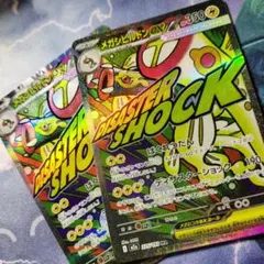 ポケモンカード　メガシビルドンex　MA　まとめ　メガドリーム