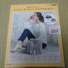 ズパゲッティのバッグとアクセサリー