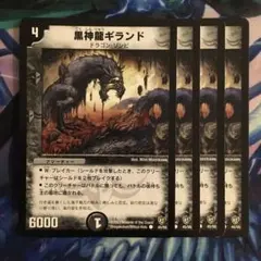 黒神龍ギランド　プロモ　n003390 黒神龍ギランド【デュエルマスターズトレカ高価買取価格査定：CBトレコロ】