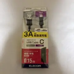 【新品】エレコム USB Type-C to Standard-A 0.15m