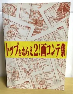 トップをねらえ!next generation easter : gunbus… - メルカリ