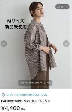 【新品未使用】CRAFT STANDARD BOUTIQUEバンドカラーシャツM