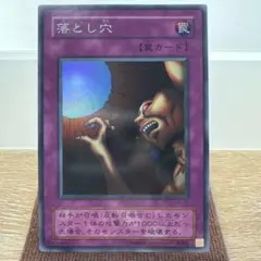遊戯王 落とし穴 スーパー - メルカリ