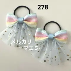 278 헤어 엘라스틱 리본 키즈 레인보우