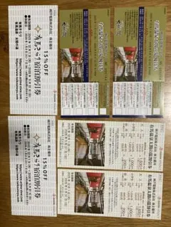 神戸電鉄株主優待　有馬温泉太閤の湯割引券他