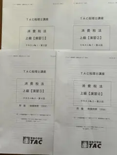 2026年最新】tac 消費税法の人気アイテム - メルカリ