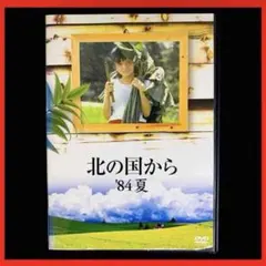 北の国から '83冬 DVD レンタル専用 - メルカリ