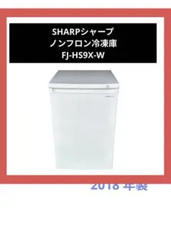 SHARP FJ-HS9X 冷凍庫 86L FJ-HS9X-W ホワイト系 冷凍庫（86L）｜の通販はソフマップ[sofmap]