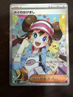メイのはげまし SAR MEGA 拡張パック ムニキスゼロ 115/080