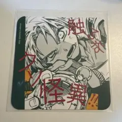 限定特典　地縛少年花子くん　フード注文特典 茜